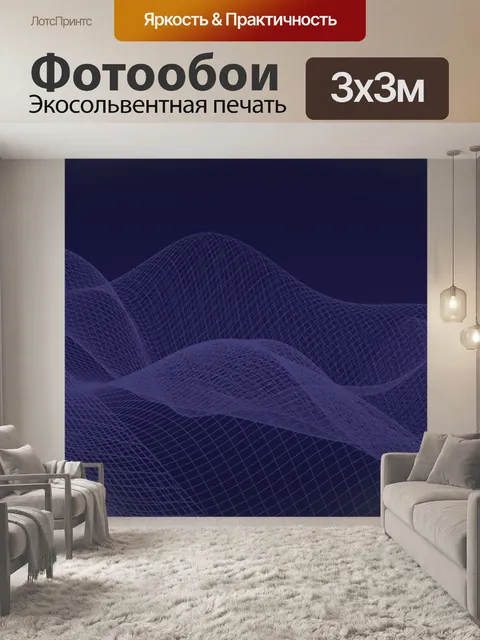 Фотообои Безопасность