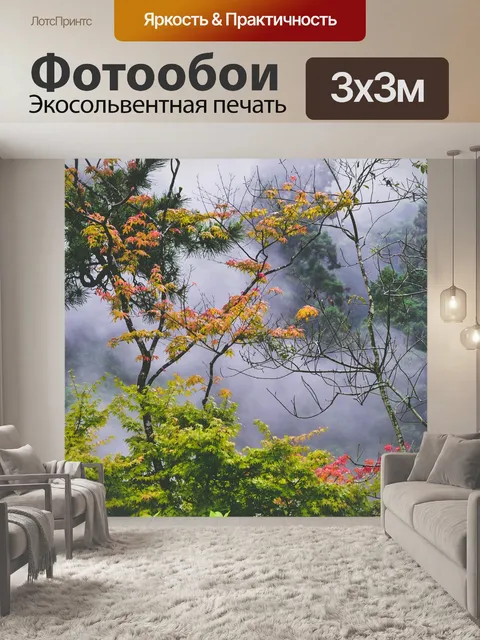Фотообои Деревья