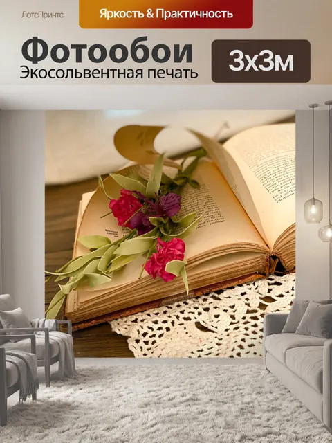 Фотообои Старый