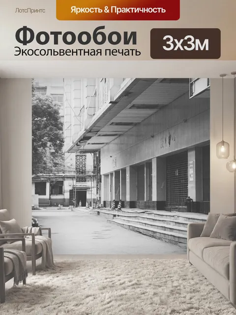 Фотообои Старый город