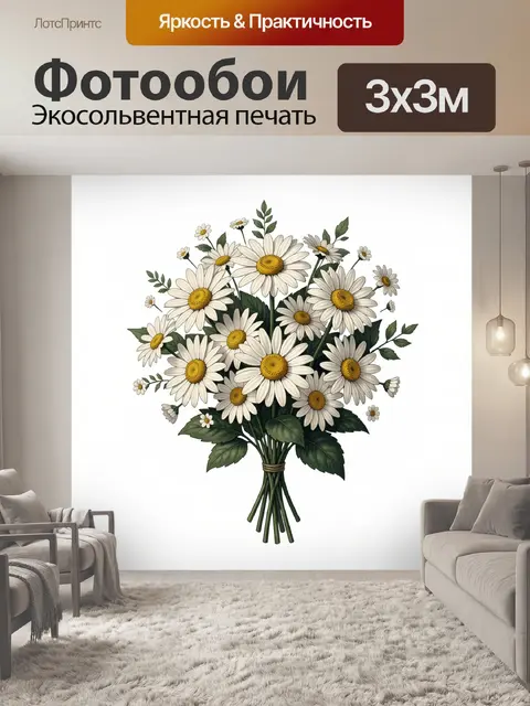 Фотообои Букет ромашек в темно-зелени