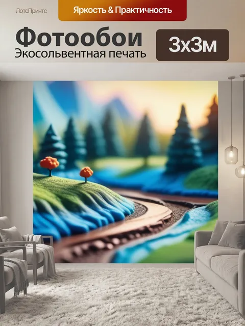 Фотообои пейзаж с пластилином легкий