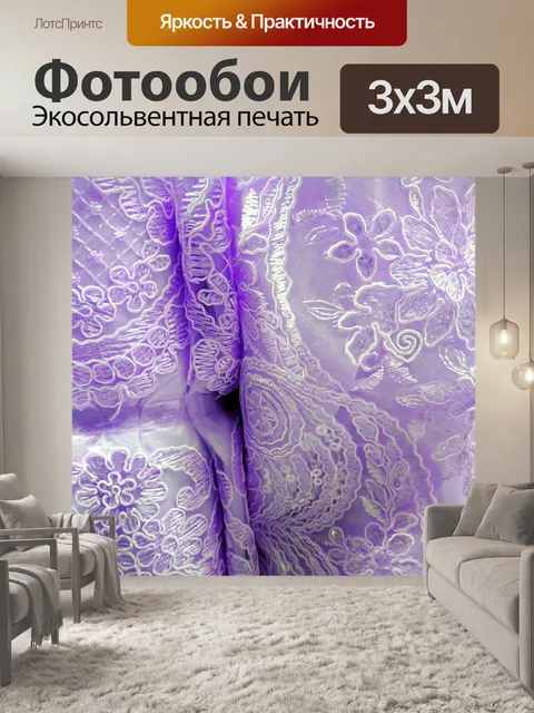 Фотообои Кружевной фон Фиолетовый