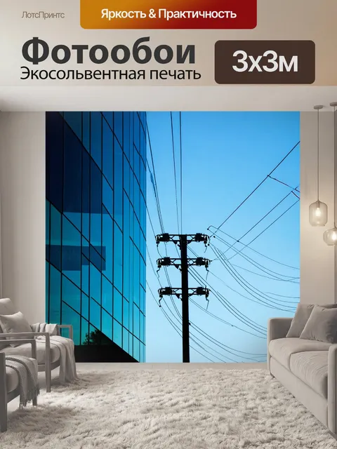 Фотообои динамичный городской пейзаж с опорами лэп, отражающимися в стеклянных фасадах зданий