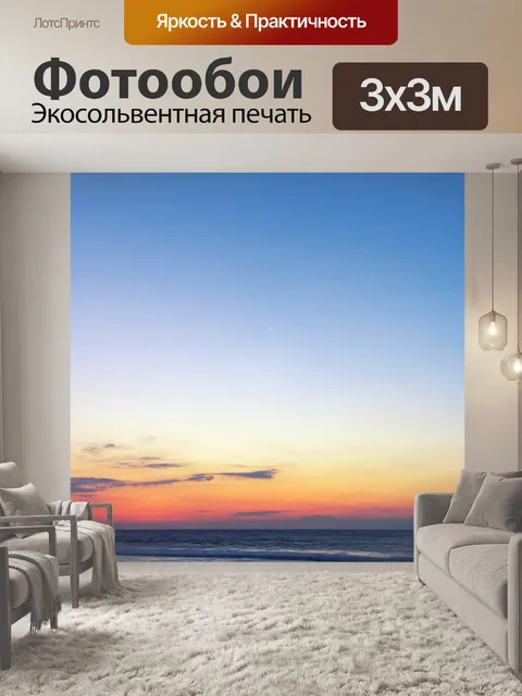 Фотообои Восход солнца