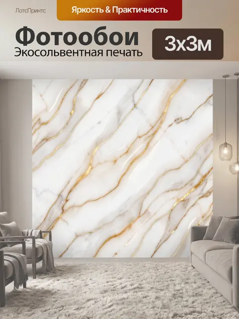 Фотообои Белый мрамор с золотыми прожилками