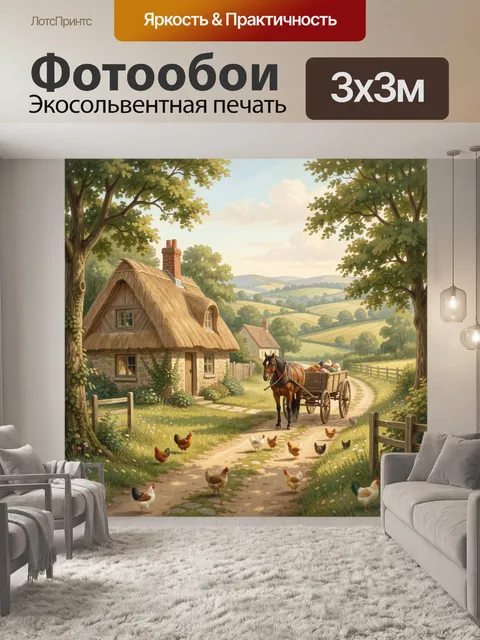 Фотообои Деревенская усадьба с телегой