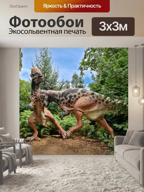 Фотообои пахицефалозавр