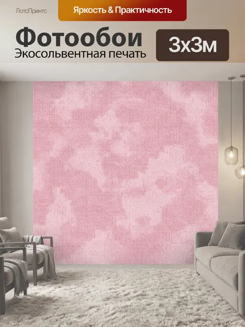 Фотообои Розовая фактурная штукатурка