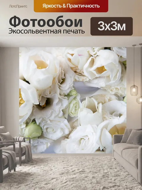 Фотообои Цветы