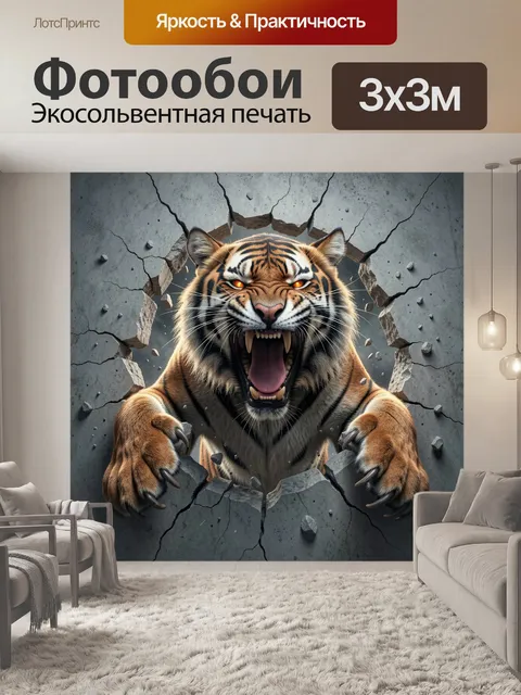 Фотообои Рычащий тигр сквозь стену