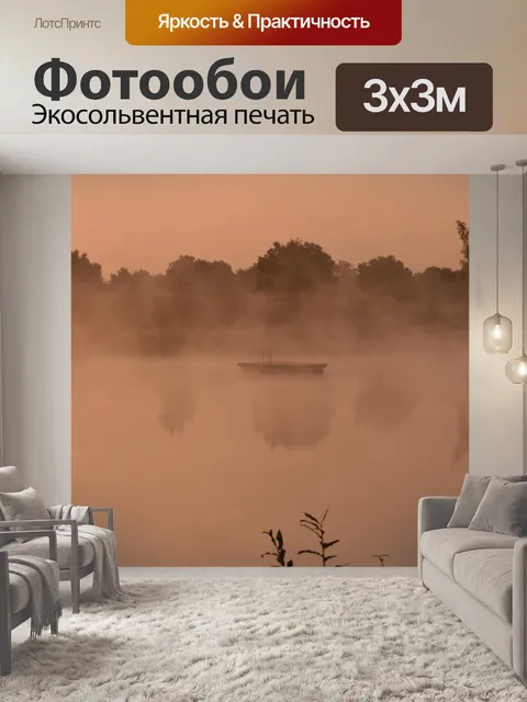 Фотообои Восход солнца