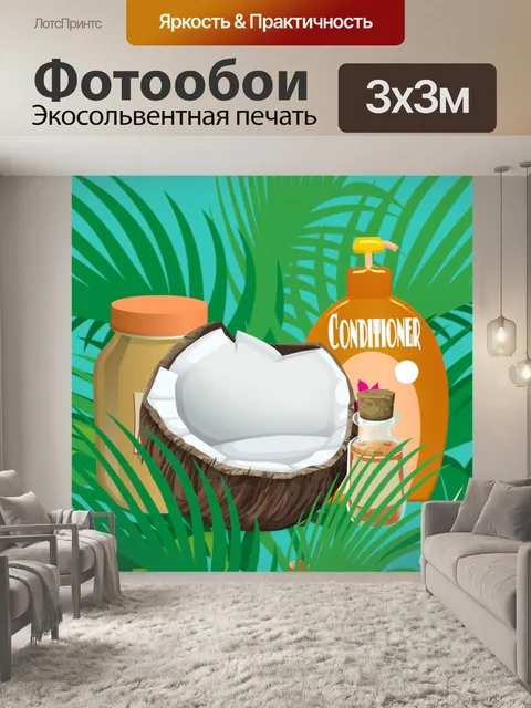 Фотообои кокосовая косметика