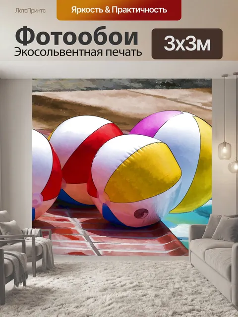 Фотообои Пляжные шары у бассейна