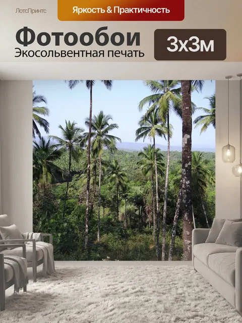 Фотообои Леса