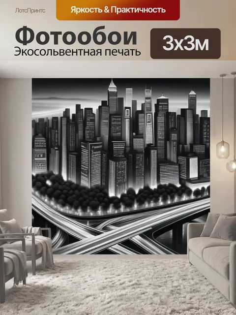 Фотообои красивый пейзаж с городом чернобелый