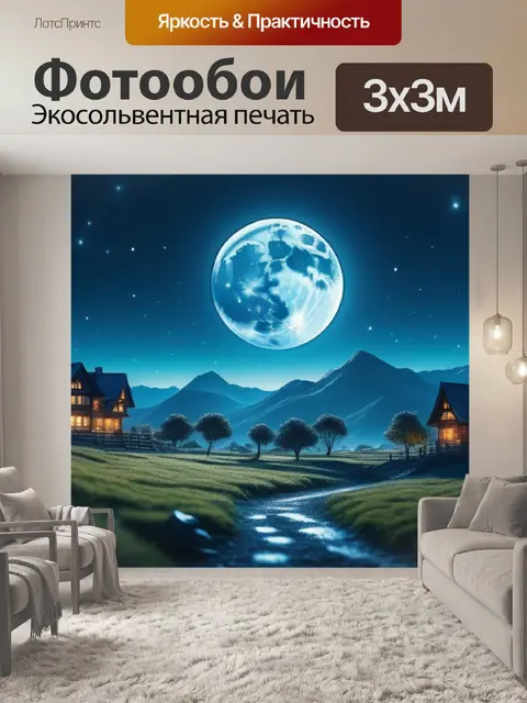 Фотообои пейзаж с луной рисунок легкий