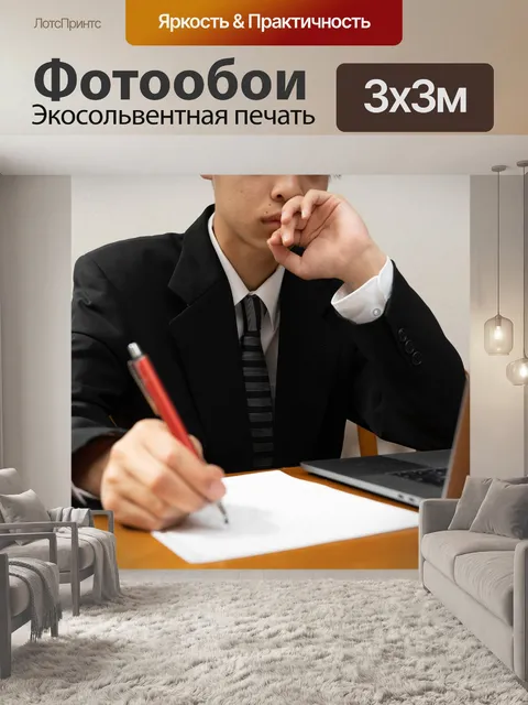 Фотообои Удаленная работа