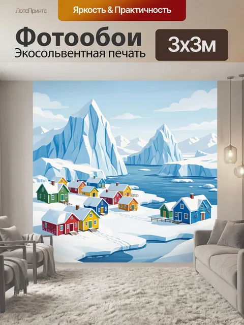 Фотообои Северная деревня среди льдов