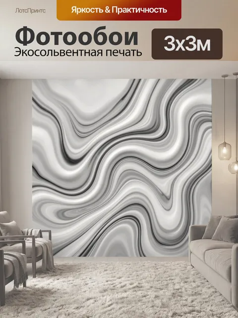 Фотообои Абстрактные серебристые волны