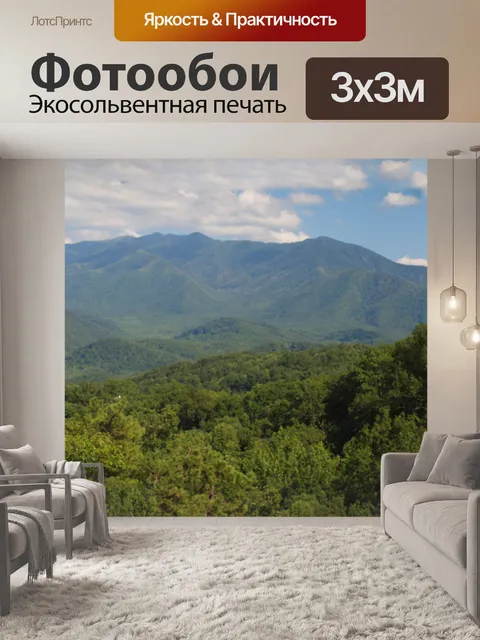 Фотообои Mt Леконт