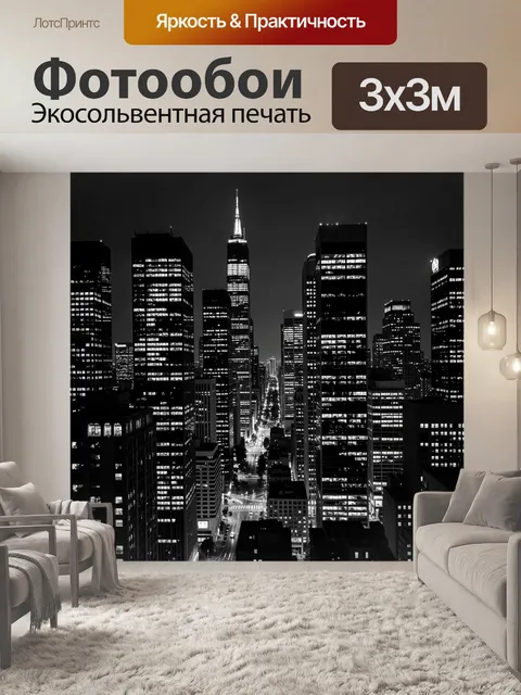 Фотообои Ночной Манхэттен с небоскрёбами