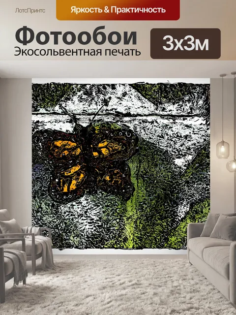 Фотообои Гранж бабочка Живопись