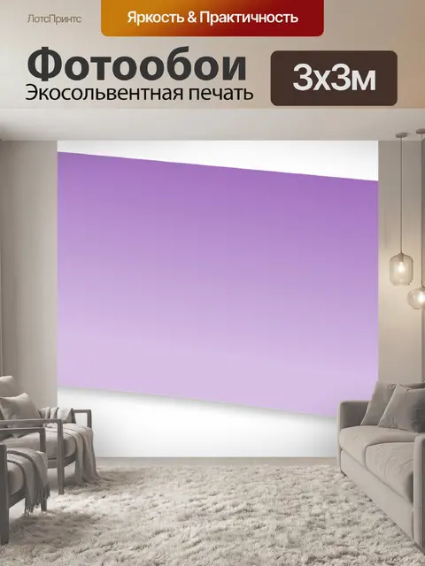 Фотообои Примечание