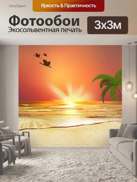 Фотообои Закат пляж