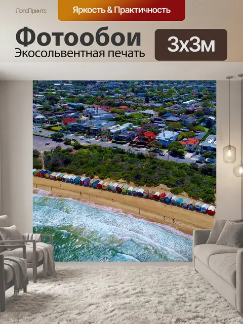 Фотообои Морской берег