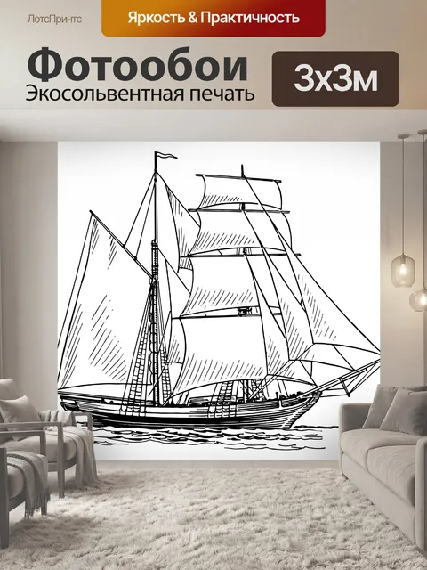 Фотообои Иллюстрация Парусник Clipart