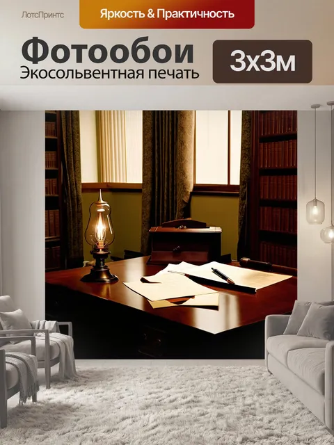 Фотообои помещение старинного юридического офиса, где старый письменный стол окружен книгами и свитками