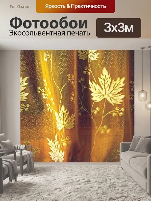 Фотообои Цветочный занавес 2