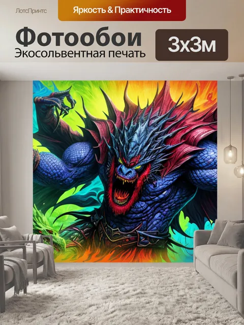 Фотообои с монстром