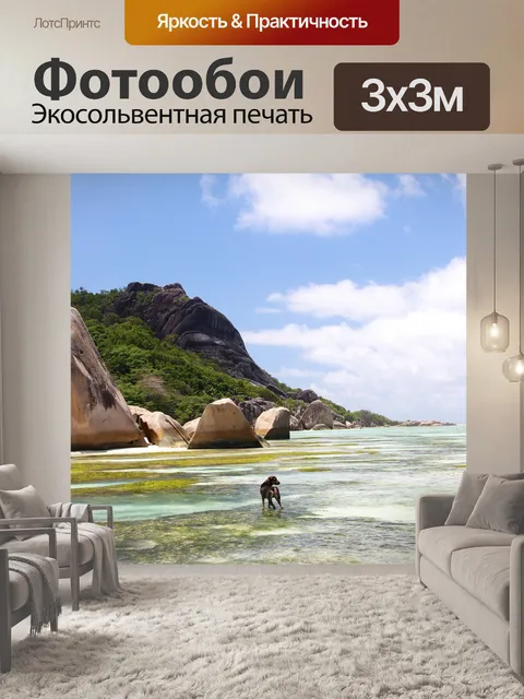 Фотообои Море