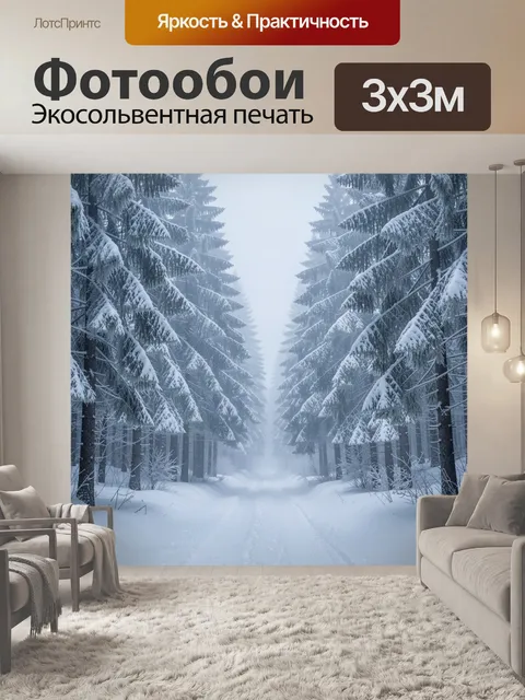 Фотообои Заснеженная еловая аллея в тумане