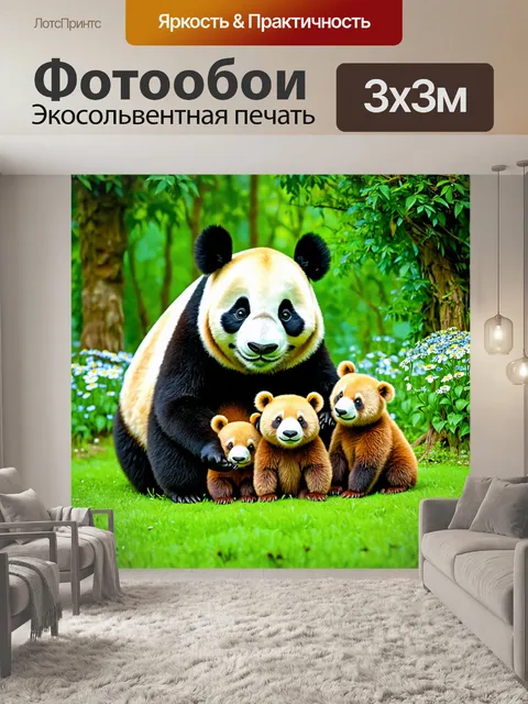 Фотообои панда играет с маленькими мишками в зеленом лесу, окруженная цветами