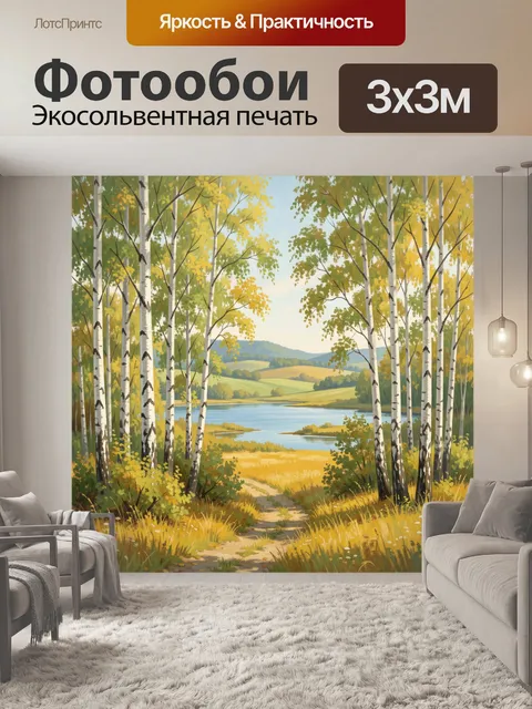 Фотообои Березовая роща у озера