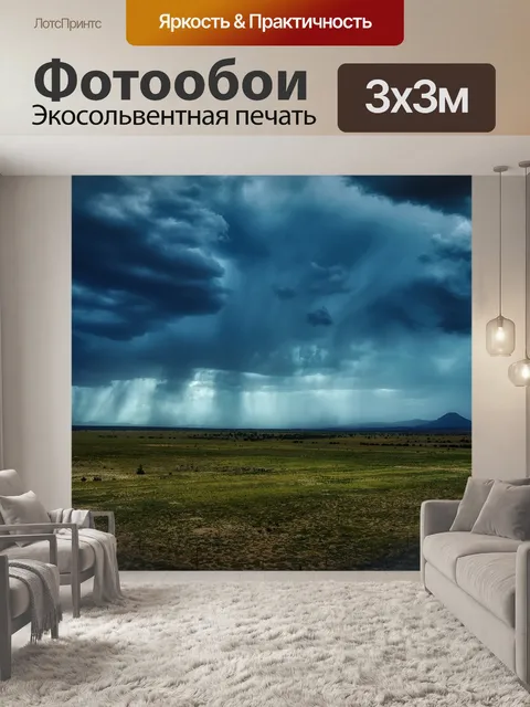 Фотообои Аризона