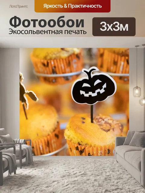 Фотообои Хэллоуин кексы