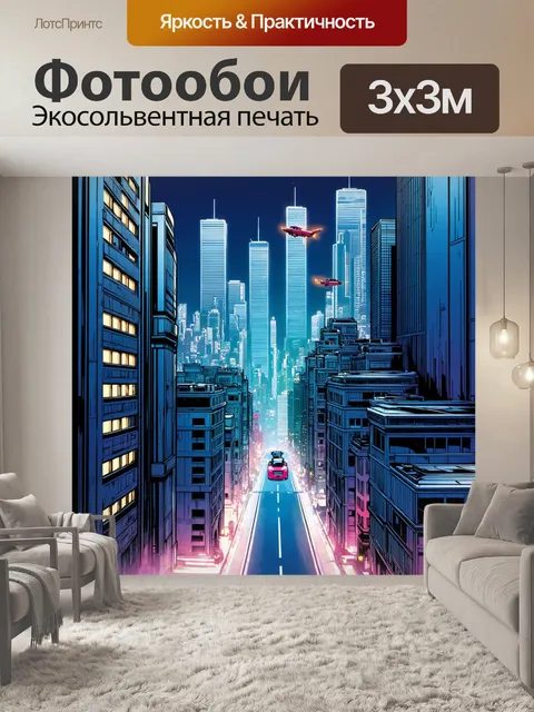 Фотообои ночь в стиле комикс, город будущего с высокими зданиями, летающие машины