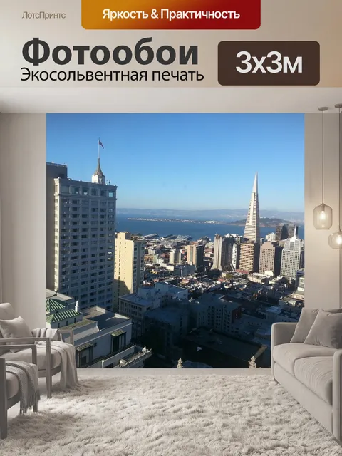 Фотообои Город