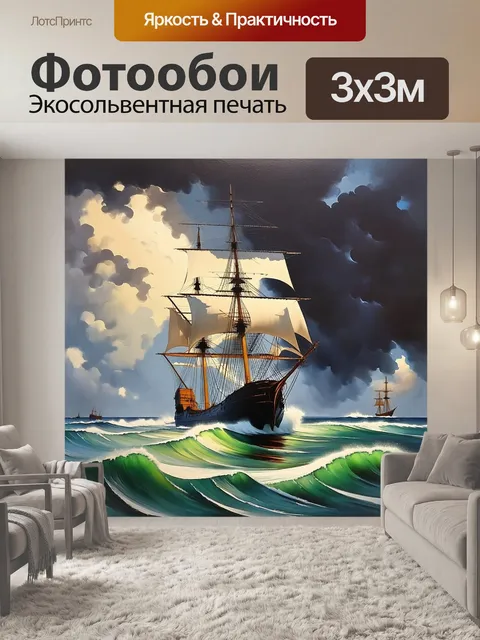 Фотообои грозовой океан с мачтой большого парусника, борющегося с волнами