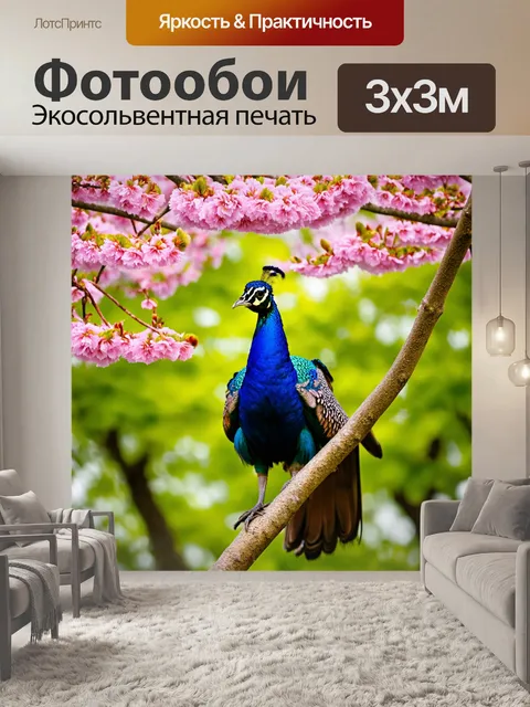 Фотообои павлин сидит на ветке цветущего дерева