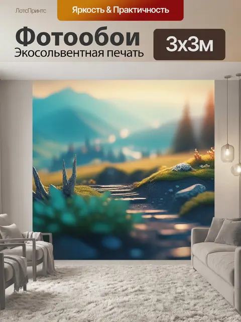 Фотообои пейзаж с жертвоприношением