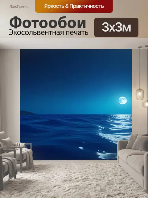 Фотообои ночной океан с лунным светом и плавающей рыбой