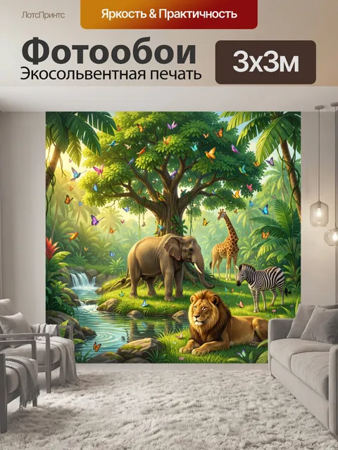 300 × 300 см · Экосольвентная печать