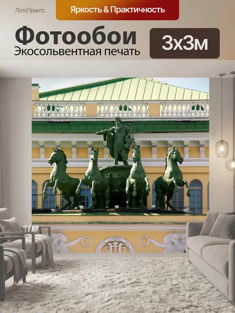 Фотообои Россия