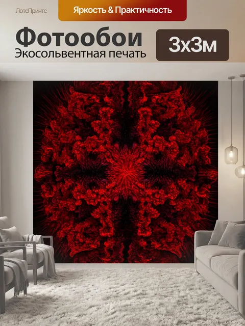 Фотообои сочетание красных и черных фракталов