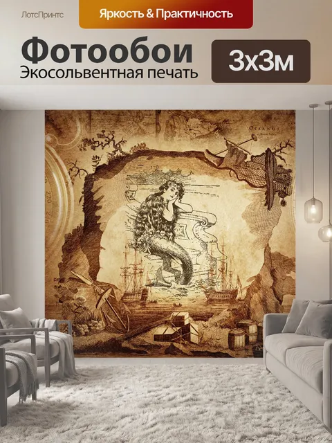 Фотообои старинная карта русалки